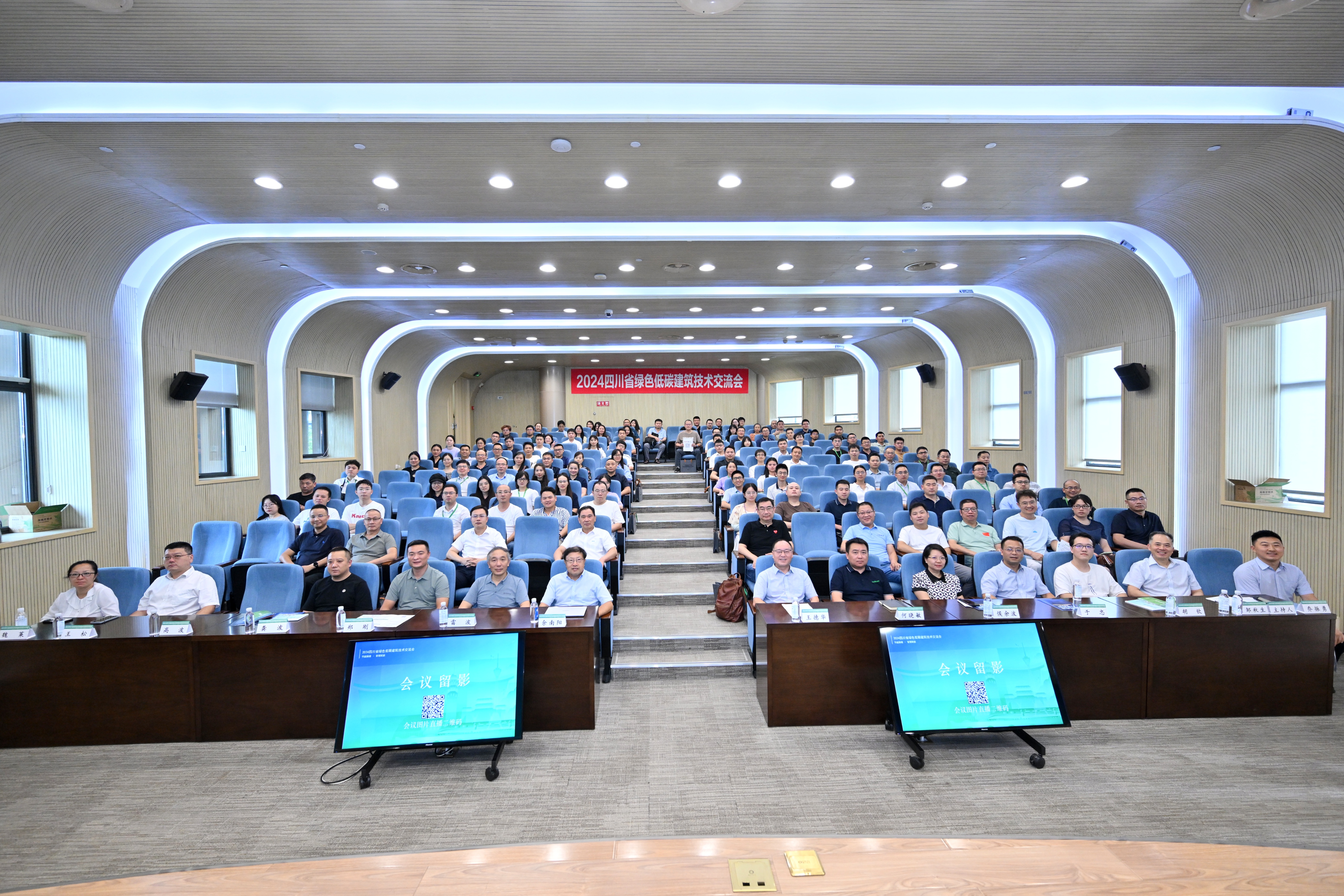 “2024四川省綠色低碳建筑技術(shù)交流會”在成都圓滿召開
