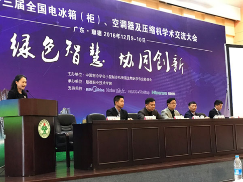 第十三屆全國電冰箱（柜）、空調器及壓縮機學術交流會在順德召開