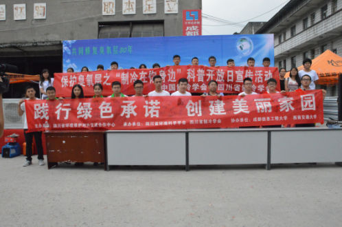 2015年“9.16國際保護(hù)臭氧層日”宣傳周大型科普活動在蓉成功舉辦